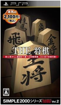 The Shogi (Simple 2000 Series Portable Vol. 2) image 1
