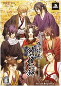 Hakuoki: Zuisouroku Portable [Limited Edition] thumbnail 3