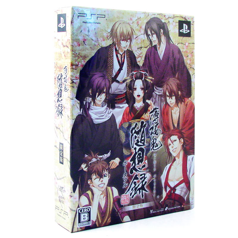 Hakuoki: Zuisouroku Portable [Limited Edition] image 1