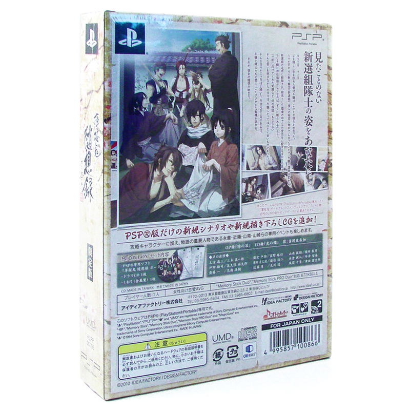 Hakuoki: Zuisouroku Portable [Limited Edition] image 2