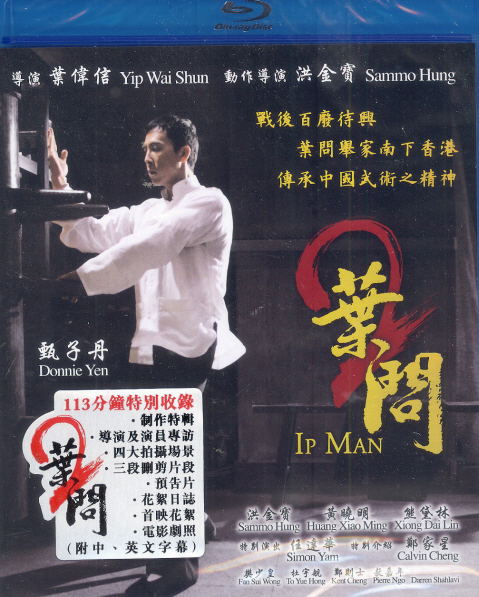 Ip Man 2 image 1