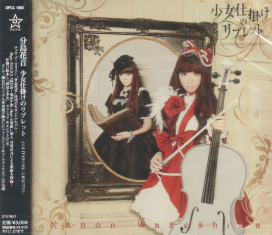 Shojo Jikakeno Libretto - Lolitawork Libretto image 1