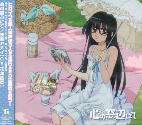 Kokoro No Madobe Nite (Asobi Ni Ikuyo! Outro Theme) image 1