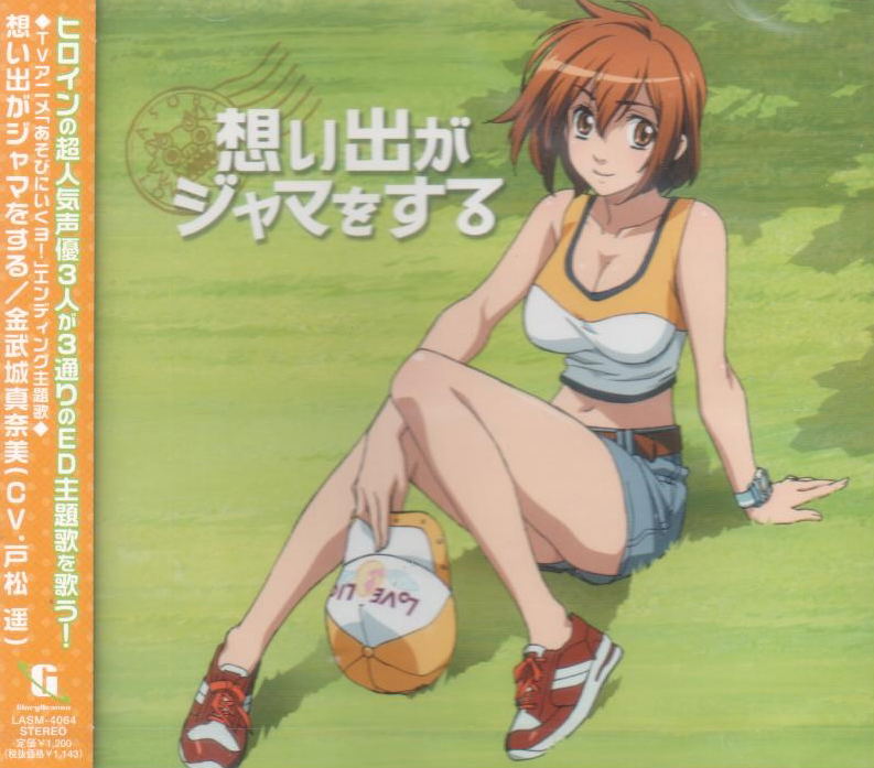 Omoide Ga Jama Wo Suru (Asobi Ni Ikuyo! Outro Theme) image 1