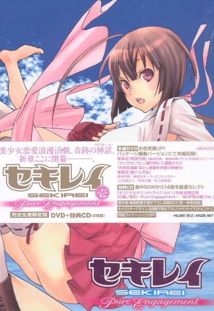 Sekirei - Pure Engagement 1 [DVD+CD Limited Edition] image 1