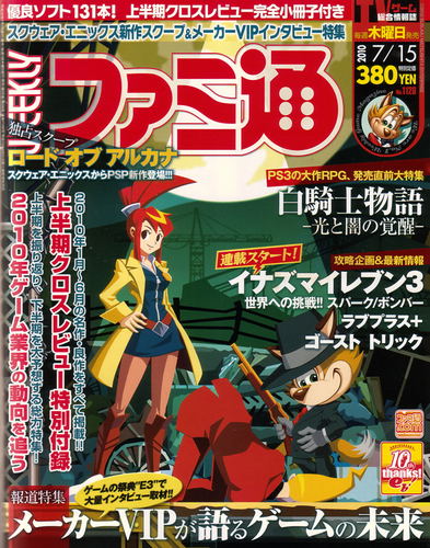 Weekly Famitsu No. 1124 (2010 07/15) image 1