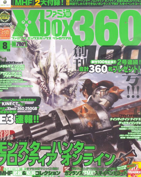 Famitsu Xbox 360 [August 2010] image 1