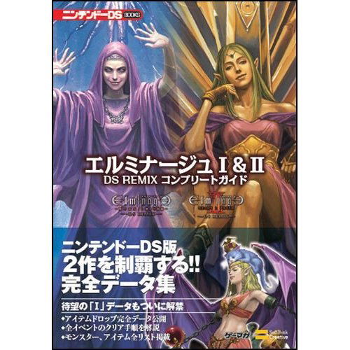 Elminage I&II DS REMIX Complete Guide image 1