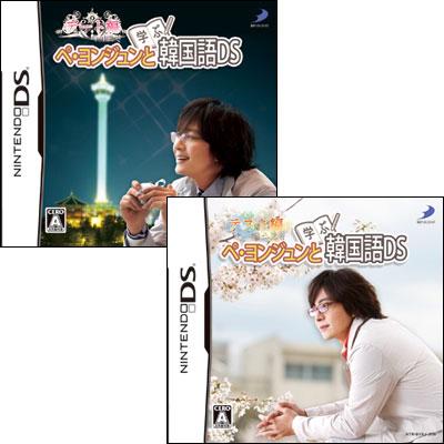 Bae Yong-joon to Manabu Kankokugo DS (Limited Set) image 3