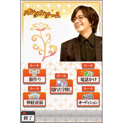 Bae Yong-joon to Manabu Kankokugo DS (Limited Set) image 6