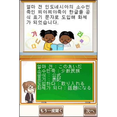 Bae Yong-joon to Manabu Kankokugo DS (Limited Set) image 9