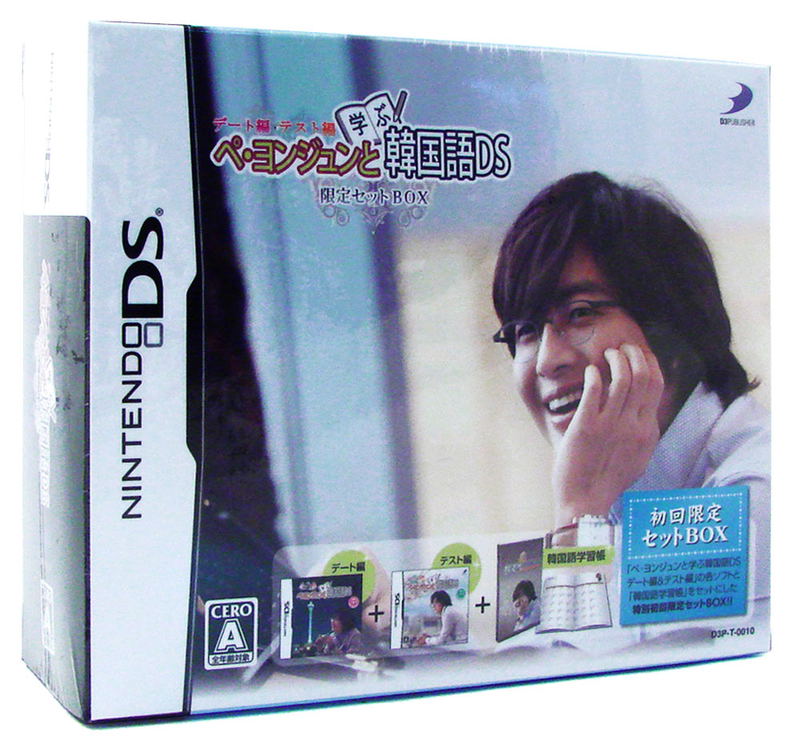 Bae Yong-joon to Manabu Kankokugo DS (Limited Set) image 1