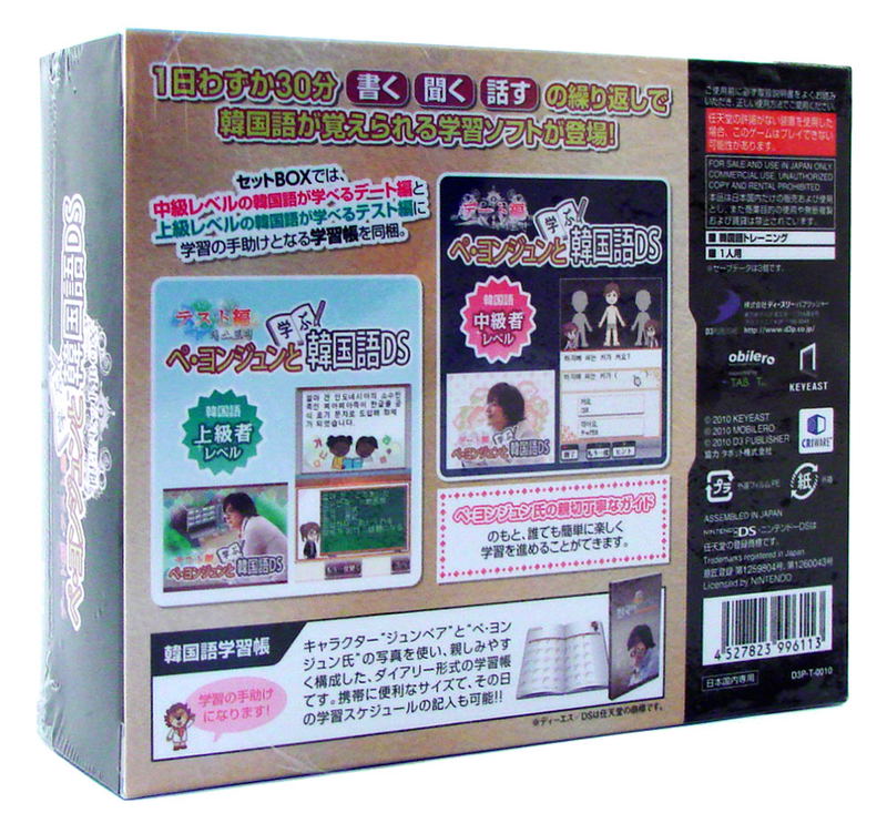 Bae Yong-joon to Manabu Kankokugo DS (Limited Set) image 2