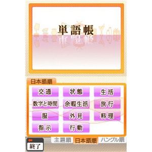 Pe-Jongju to Manabu Kankokugo DS: Date-Hen