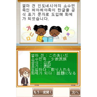 Pe-Jongju to Manabu Kankokugo DS: Test-Hen image 2