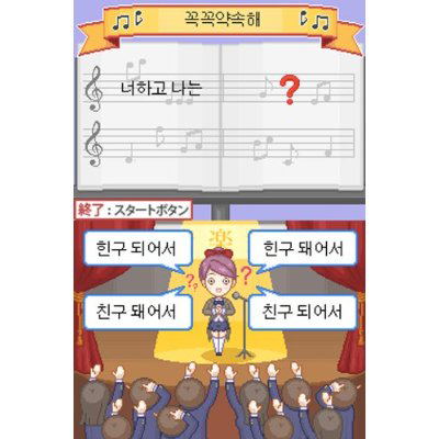 Pe-Jongju to Manabu Kankokugo DS: Test-Hen image 3