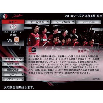 J-League Winning Eleven 2010 Club Championship image 2