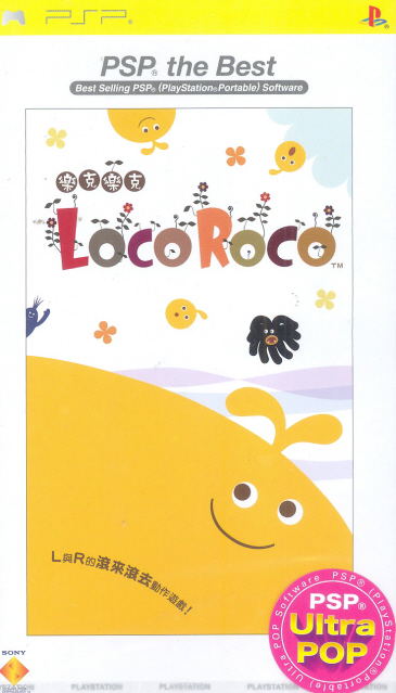 LocoRoco (English / Chinese) (PSP the Best) image 1