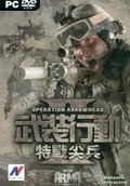 ARMA II: Operation Arrowhead (DVD-ROM) thumbnail 1