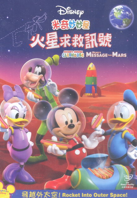 Mickey Mouse Clubhouse: Mickey's Message From Mars image 1