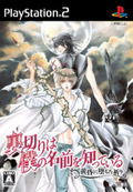 Uragiri wa Boku no Namae o Shitteiru thumbnail 1