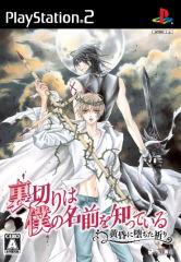 Uragiri wa Boku no Namae o Shitteiru image 1