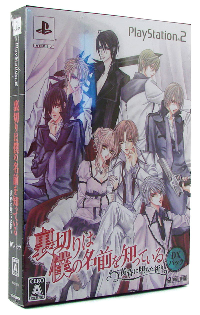 Uragiri wa Boku no Namae o Shitteiru [DX Pack] image 1