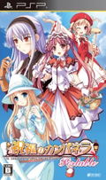 Shukufuku no Campanella Portable thumbnail 1