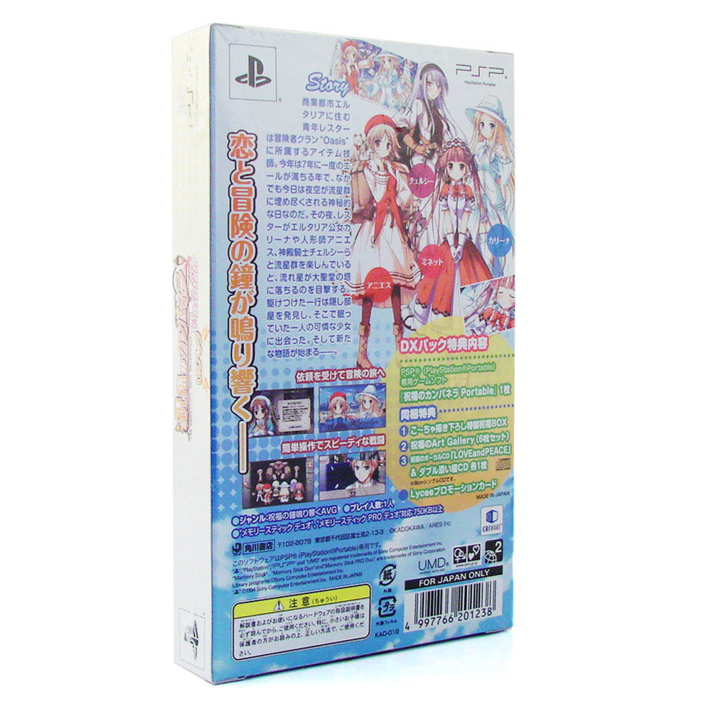 Shukufuku no Campanella Portable [DX Pack] for Sony PSP