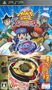Beyblade Portable: Chouzetsu Tensei Vulcan Horses image 1
