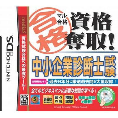Maru Goukaku: Shikaku Dasshu! Chuushoukigyou Shindanshi Shiken image 1
