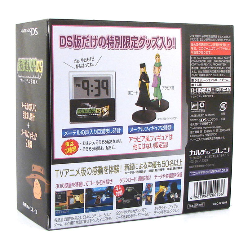 Ginga Tetsudou 999 DS [Premium Box] image 2