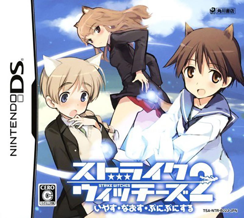 Strike Witches 2: Iyasu Naosu Punipunisuru image 1