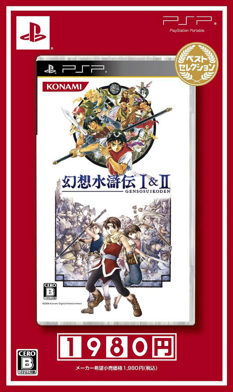 Genso Suikoden I&II (Best Selection) image 1