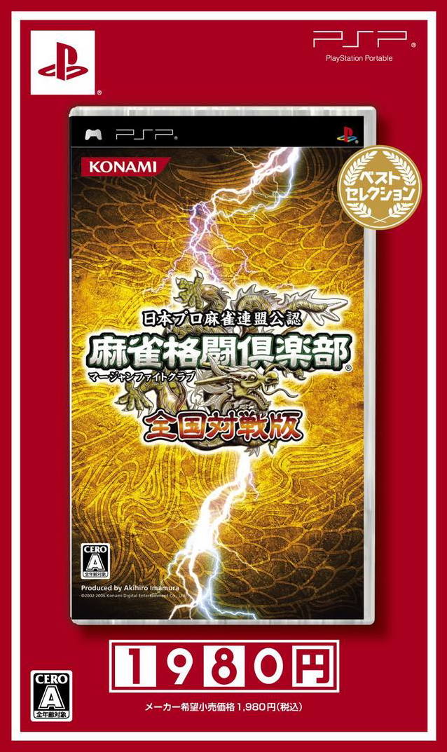 Mahjong Fight Club Zenkoku Taisen Version (Best Selection) for Sony PSP