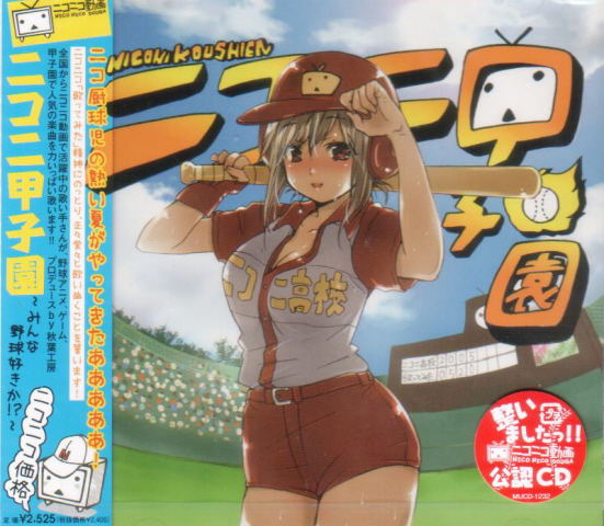 Nikoniko Koushien-minna Yakyuu Sukika image 1