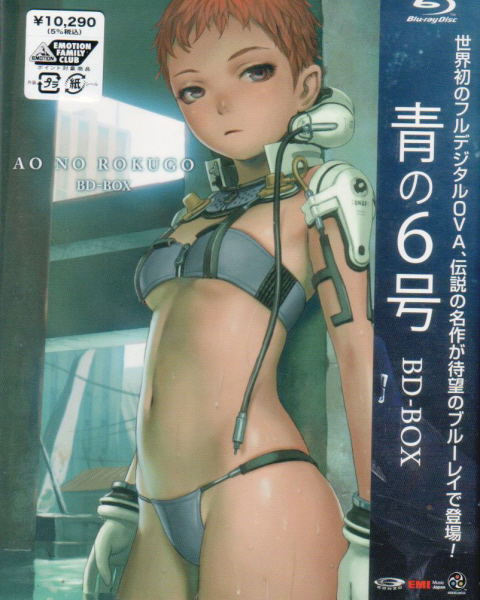 Blue Submarine No.6 / Ao No 6 Go Blu-ray Box image 1