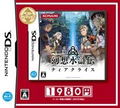 Gensou Suikoden Tierkreis (Best Selection) thumbnail 1