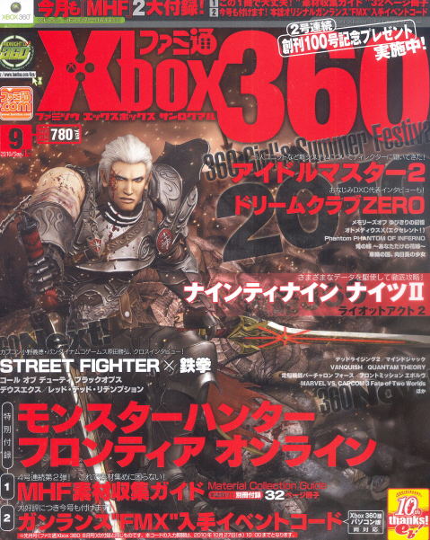 ファミ通 Xbox　2010年　2011年　24冊 Famitsu Xbox 360 [September 2010]