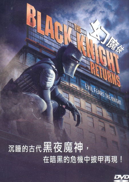 The Black Knight Returns image 1