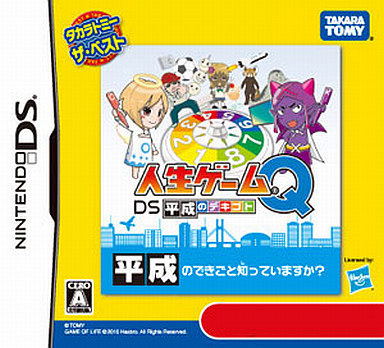 Jinsei Game Q DS: Heisei no Dekigoto (Takara Tomy the Best) for