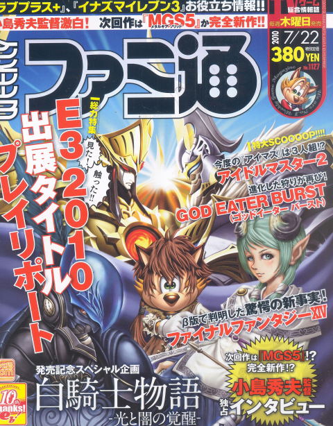 Weekly Famitsu No. 1125 (2010 07/22) image 1