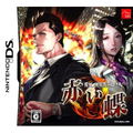 Jinguuji Saburou DS: Akai Chou thumbnail 1