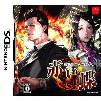 Jinguuji Saburou DS: Akai Chou image 1