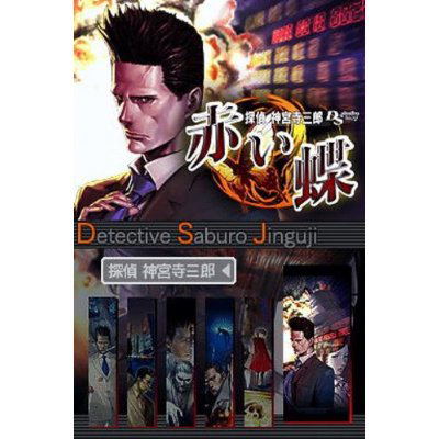 Jinguuji Saburou DS: Akai Chou image 2