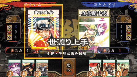 Sengoku Efuda Yuugi: Hototogisu Tairan image 2