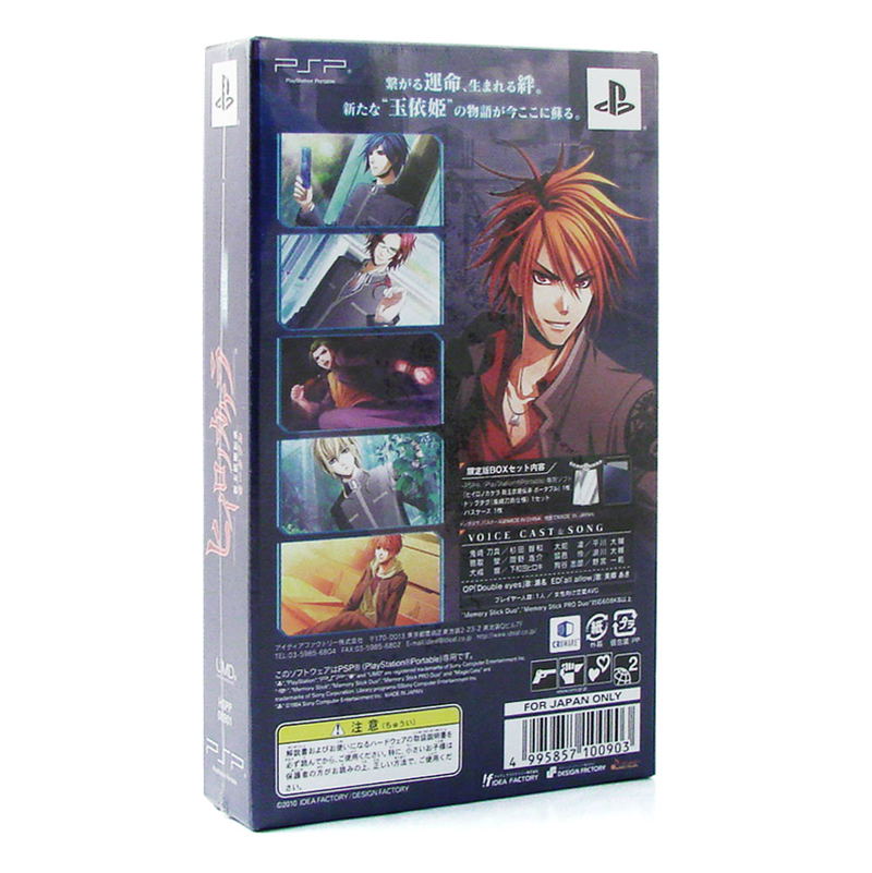 Hiiro no Kakera: Shin Tamayori Hime Denshou Portable [Limited Edition] image 2