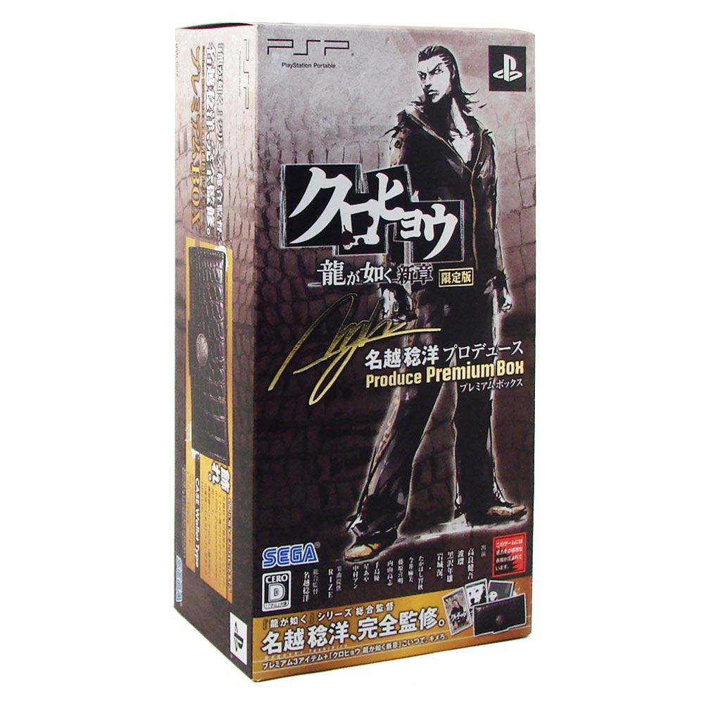 Kurohyou: Ryu ga Gotoku Shinshou [Premium Box] for Sony PSP