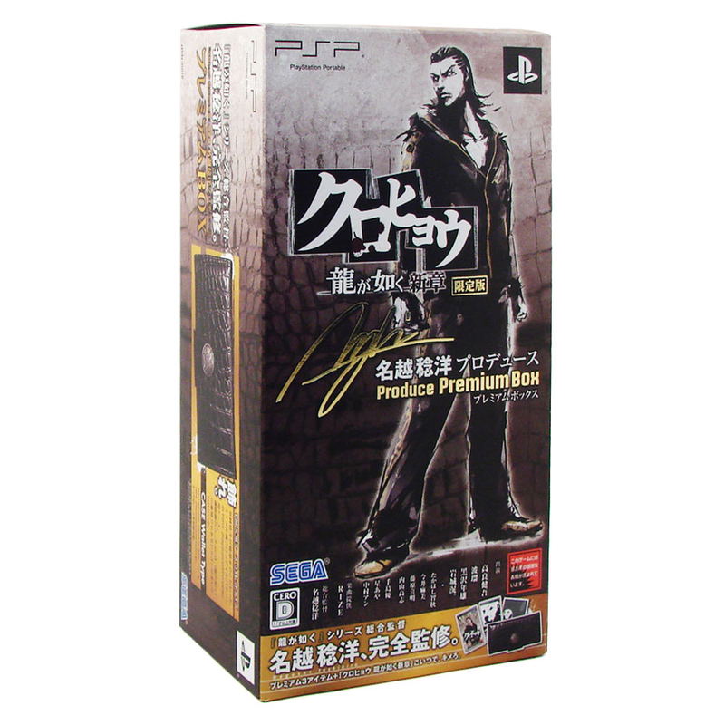 Kurohyou: Ryu ga Gotoku Shinshou [Premium Box] image 1