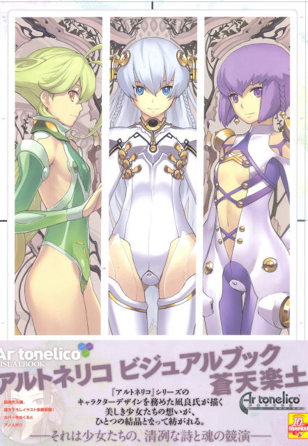Ar tonelico Visual Book image 1